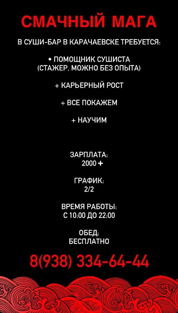 Помощник сушиста